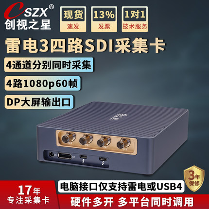 创视之星4路sdi雷电3视频采集卡OBS/vmix切换四路多机位直播Mac