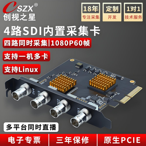 创视之星4路sdi采集卡pcie内置