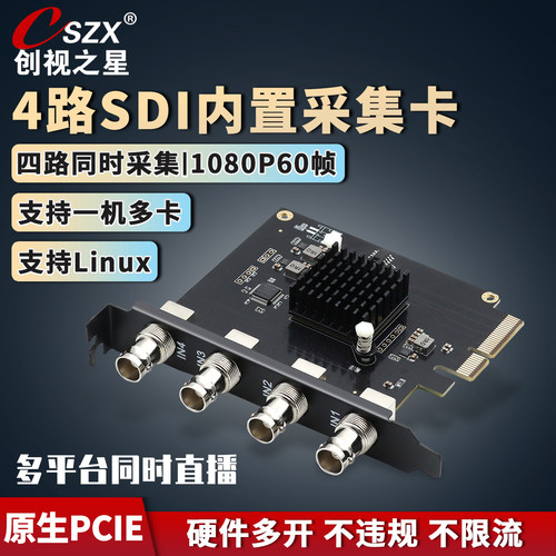 创视之星4路sdi采集卡pcie内置