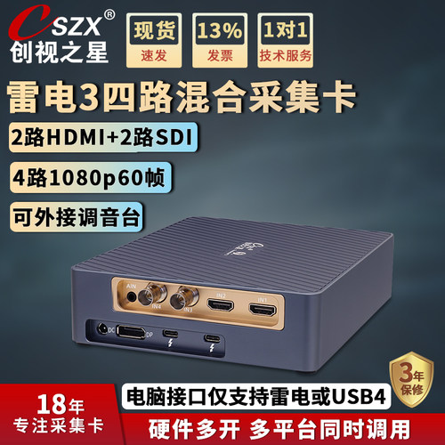 创视之星4路雷电3高清采集卡