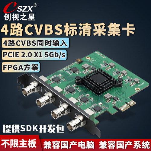 创视之星4路标清CVBS视频采集卡