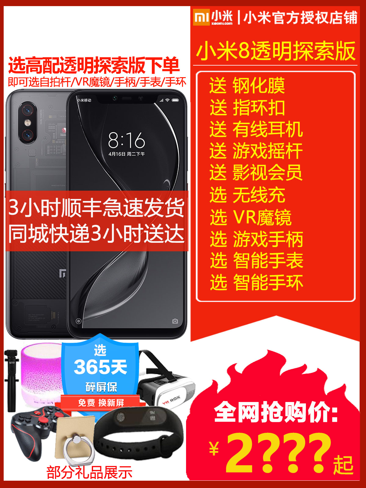 限100000张券直降1000元起/128G低至1699元起送手环】Xiaomi/小米 小米8手机