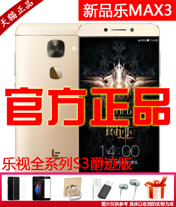 Letv/樂視新品/樂Max3 樂視2 樂S3爵跡版/樂Pro3 臉譜雙攝AI版 樂視Max2全網通4G手機Coolpad/酷派 C106-9