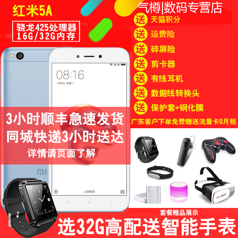3Сʱ·¢»õ/¿ÉÔÙÁìȯ¼õ/548ÔªÆð4É«\Ñ¡32G¡¾ËÍÖÇÄÜÊÖ±í+100ÔªÃ×·Û¿¨+Ò¡¸Ë¡¿Xiaomi/СÃ× ºìÃ×5A È«ÍøÍ¨4GÊÖ»ú