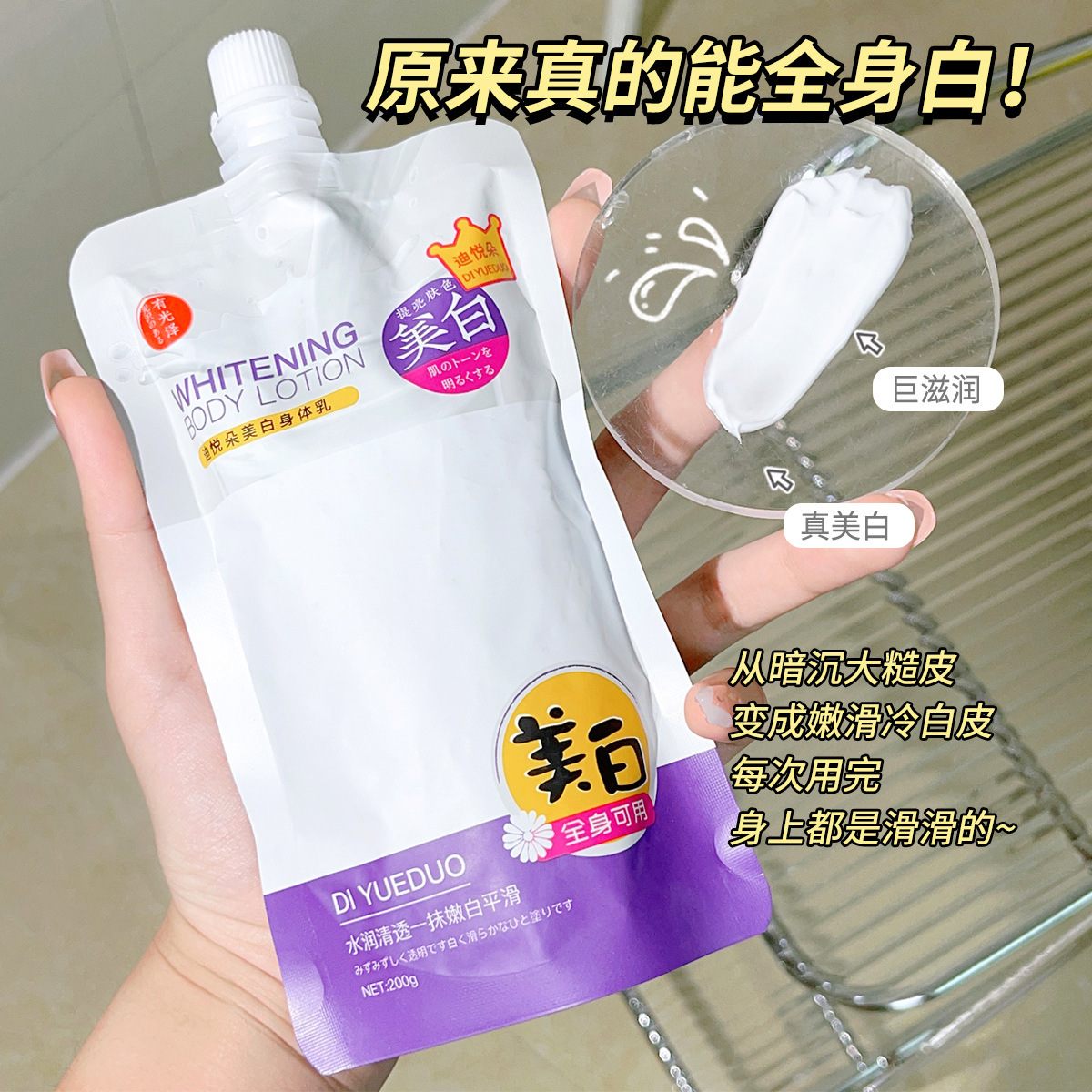 迪悦朵美白身体乳保湿提亮肤色乳霜正品全身冷白皮素颜霜厂家