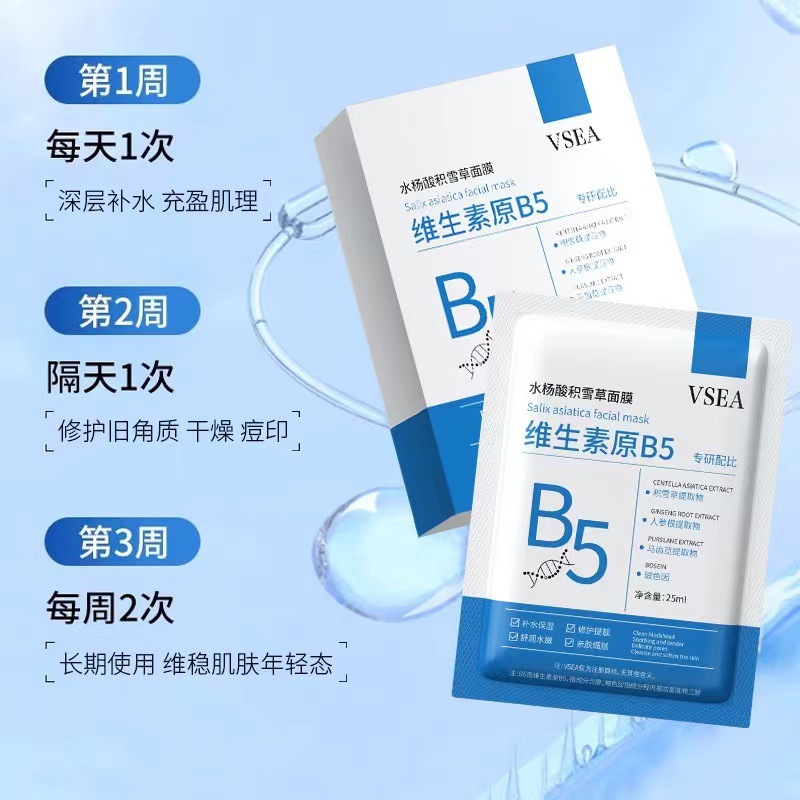 b5水杨酸面膜去黑头粉刺深层清洁控油补水收缩毛孔果冻状清洁面膜
