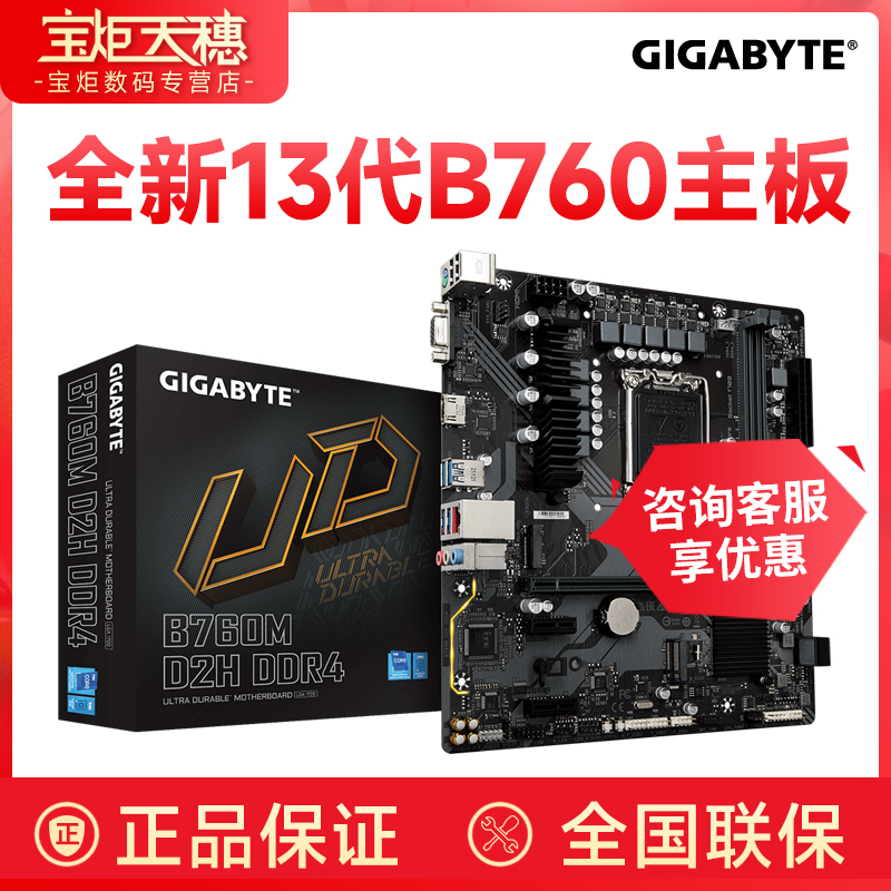 全新13代ddr5主板技嘉b760m主板gamingac小雕b760mds3h  wifi主板