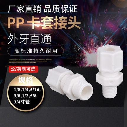 塑料软管接头PP卡套螺纹快接连接件管子接头卡扣式外牙直通外丝
