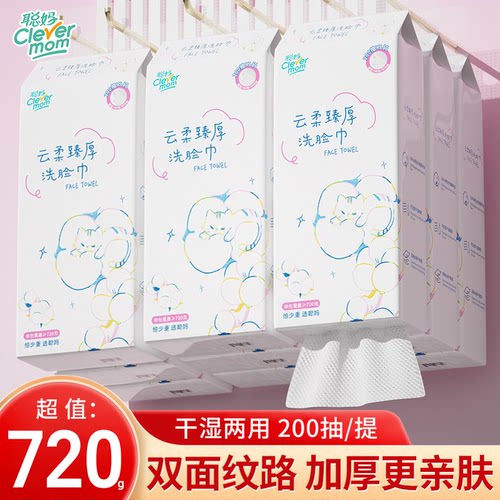 聪妈一次性加厚双面洗脸巾200抽