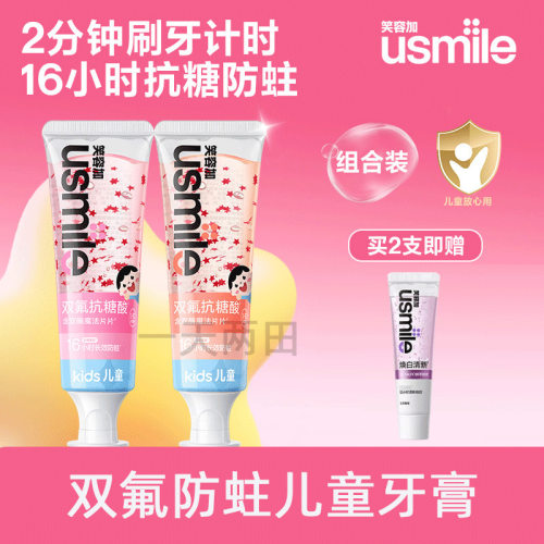 usmile儿童星星牙膏双氟防蛀