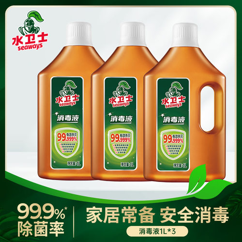 水卫士消毒液家居生活除味衣物孕婴宠物拖地杀菌消毒多效合一