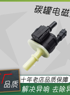 长安cs35cs55cs75Plus睿骋锐程cc逸动Plus逸达碳罐电磁阀国六原厂