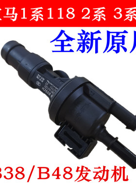 适用宝马碳罐电磁阀1系118 2系 3系5系 X1 F56迷你MINI218电子阀