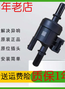 X70PLUS山海捷途X90碳罐电磁阀