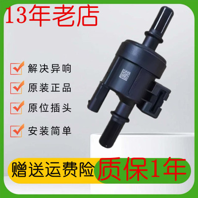 瑞虎789艾瑞泽5PLUS碳罐电磁阀