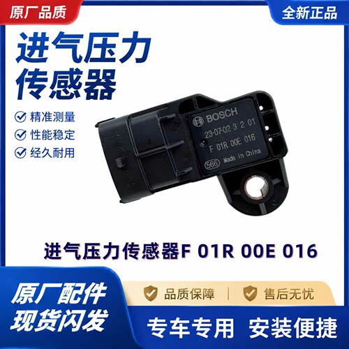 适配长安473进气压力传感器F01R00E016 全新配件