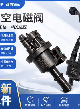 适用吉利19款帝豪/新远景X3/远景X6/远景S1碳罐电磁阀总成 控制阀