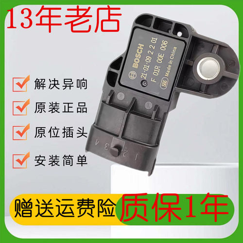 原装原厂进气压力传感器F01R00E006原厂正品包邮