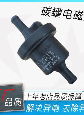 众泰 Z700 T600 T700 SR9 大迈 X5 X7 1.5T 碳罐电磁阀 控制阀