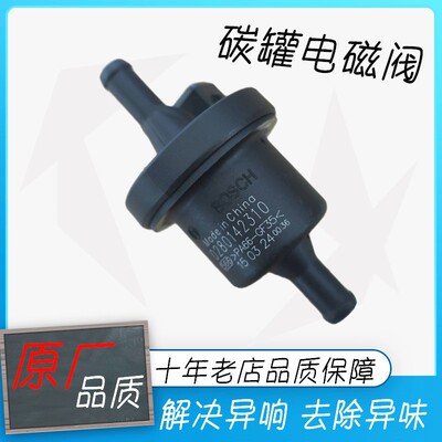 荣威350550750I6W5RX5名爵MG6MG5MG3MG7ZS锐腾GS专用碳罐电磁阀
