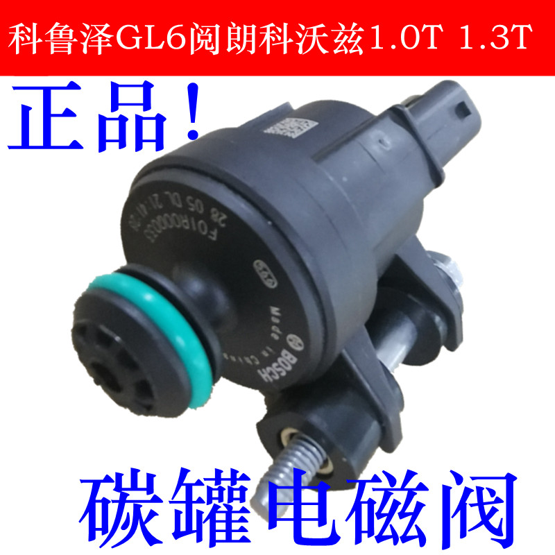 阅朗科沃兹1.0T1.3T碳罐电磁阀