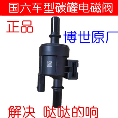 GS8新款GS4碳罐电磁阀活控制阀