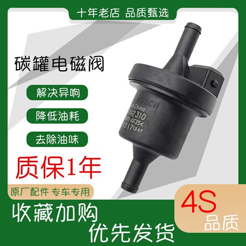 吉利 帝豪 GL GS 远景 EC715 EC718 EC7RV 英伦 金刚 碳罐电磁阀