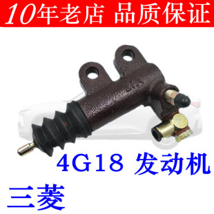 适用于东南菱帅/三菱蓝瑟4G18菱悦V3/4G15M 发动机离合器分泵