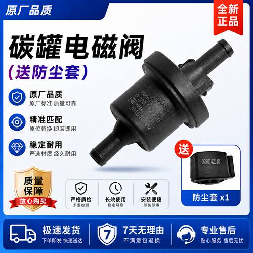 奇瑞A1A3A5QQ6E3E5风云2旗云瑞虎357艾瑞泽357G5G6东方碳罐电磁阀