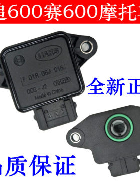 适配摩托车QJMOTOR位置传感器