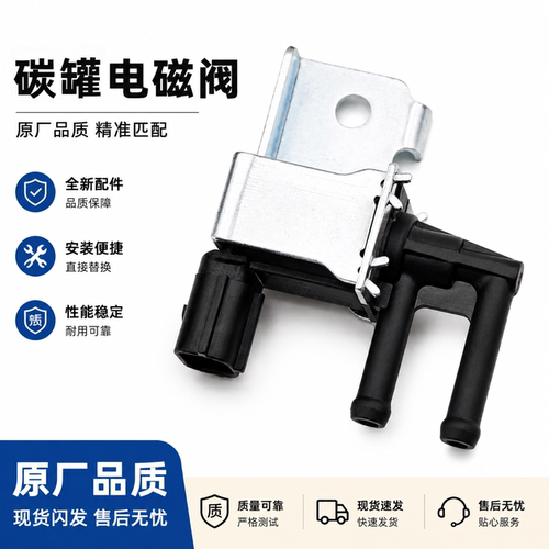 适配长安铃木天语SX4北斗星X5雨燕奥拓羚羊碳罐电磁阀废气控制阀