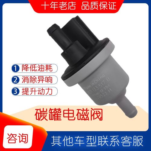 A6帕萨特B5领驭碳罐电磁阀