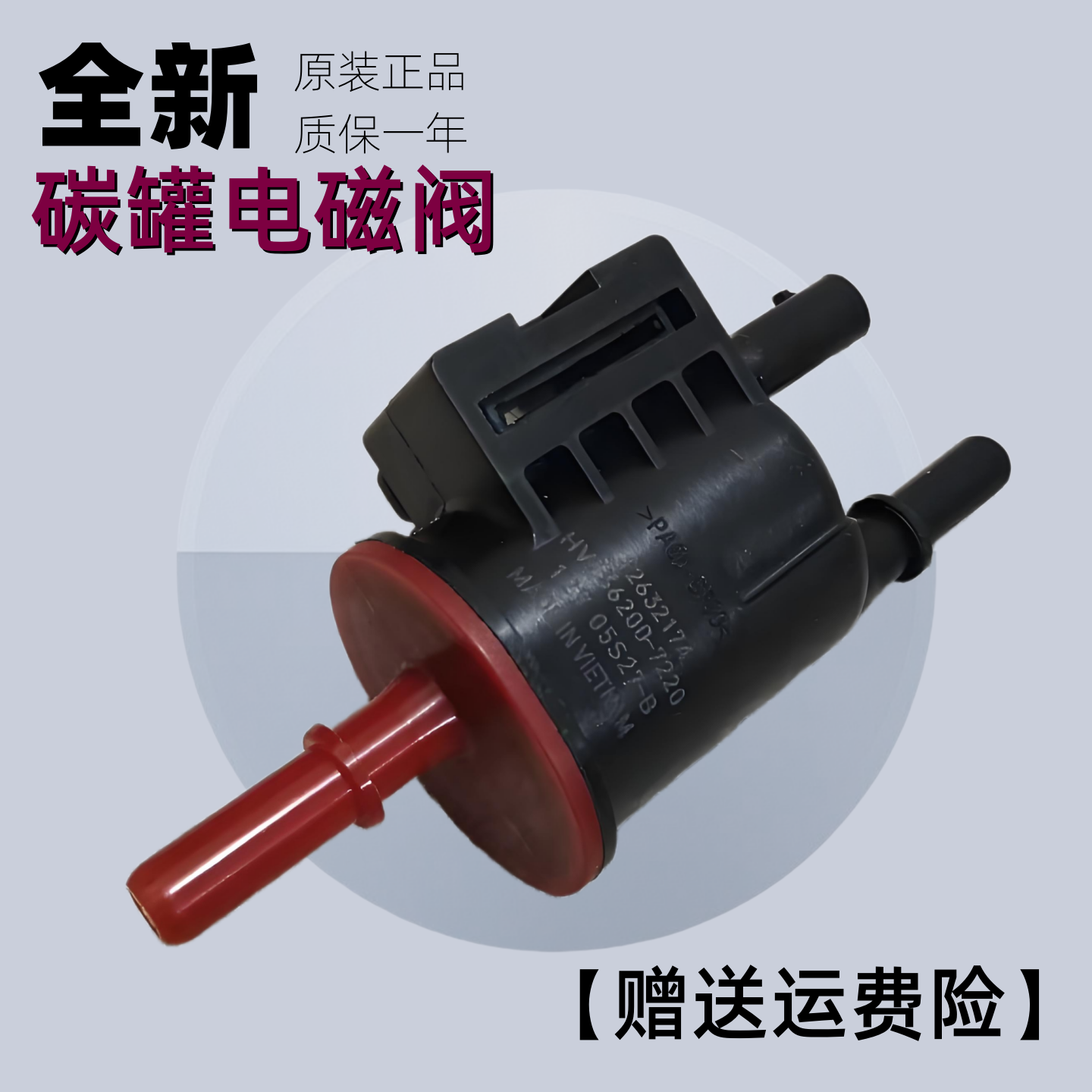 适用于荣威RX3 RX5 I5 I6名爵ZS MG6 GS国五碳罐电磁阀汽油燃油阀