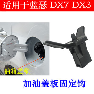 适用于东南DX7油箱盖卡扣翼神菱致凌仕菱悦V3油箱锁卡扣DX3