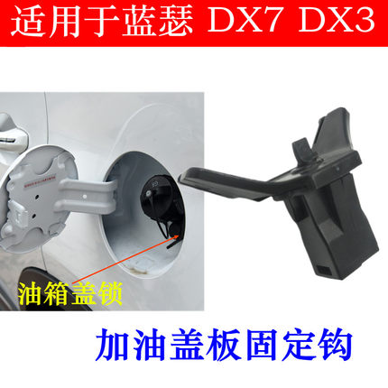 适用于东南DX7油箱盖卡扣翼神菱致凌仕菱悦V3油箱锁卡扣DX3