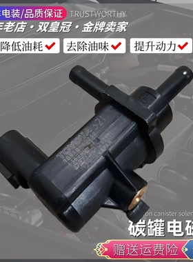 适用于丰田霸道2700普拉多4000 LC120 LC150 FJ酷路泽 碳罐电磁阀
