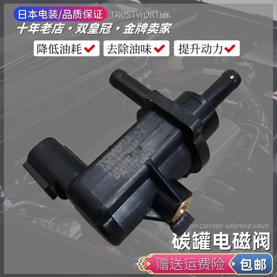 适用于丰田霸道2700普拉多4000 LC120 LC150 FJ酷路泽 碳罐电磁阀