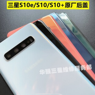适用于三星S10原装后盖玻璃S10+e电池盖G97530 5g手机透明壳原厂
