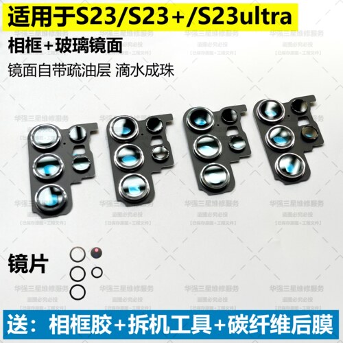 适用于三星S23ulra摄像头相框 S23plus 镜片玻璃镜头盖S23