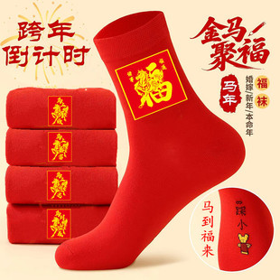 2026马年本命年红袜子女大红色棉袜男女情侣袜秋冬款 中筒不掉色