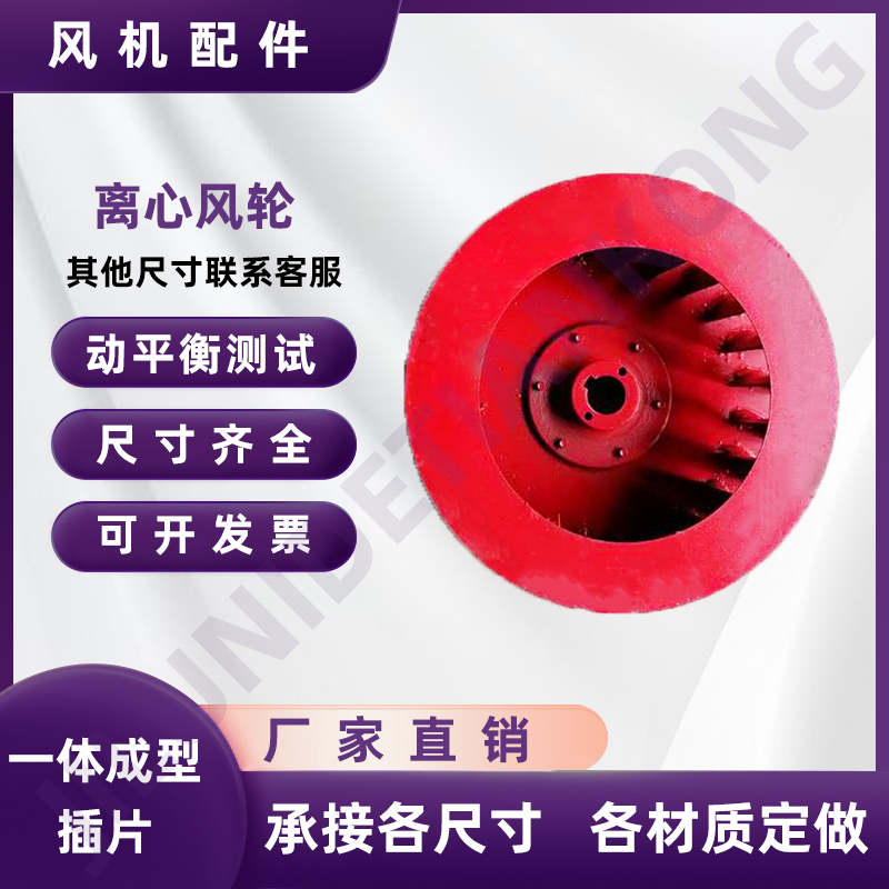 离心风机配件定做叶轮焊接加厚