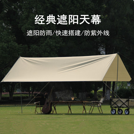 户外天幕帐篷野营露营野餐防雨防晒遮阳布棚野炊装备用品便携凉棚