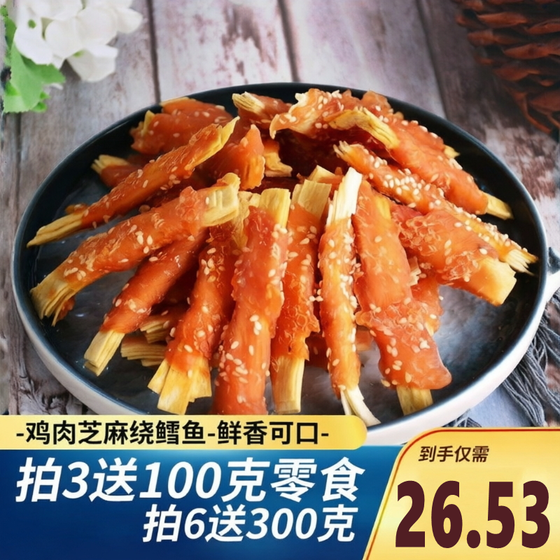 美味鸡肉绕鳕鱼卷800g装 狗零食 训狗粮 狗狗肉干 肉条全国包邮