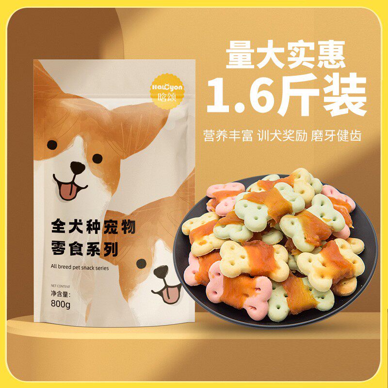 晗颂1.6斤宠物零食鸡肉绕饼干800g训犬奖励除口臭泰迪金毛狗零食