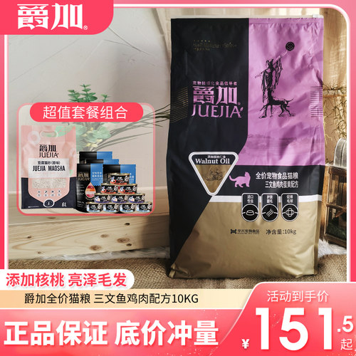 爵加猫粮核桃油去毛球20斤成猫