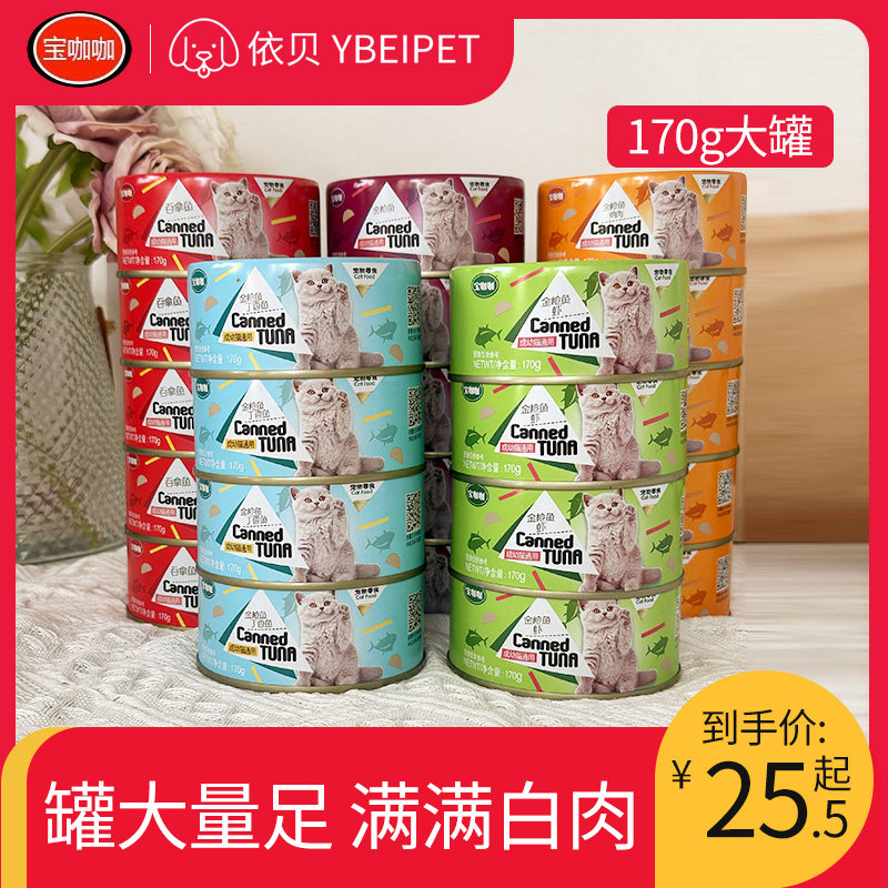 宝咖咖猫罐头幼成猫鱼味170g猫咪鱼肉湿粮零食拌饭包猫粮白肉果,宠物/宠物食品及用品,猫零食罐,淘宝优惠券,粉丝福利购,淘宝优惠卷