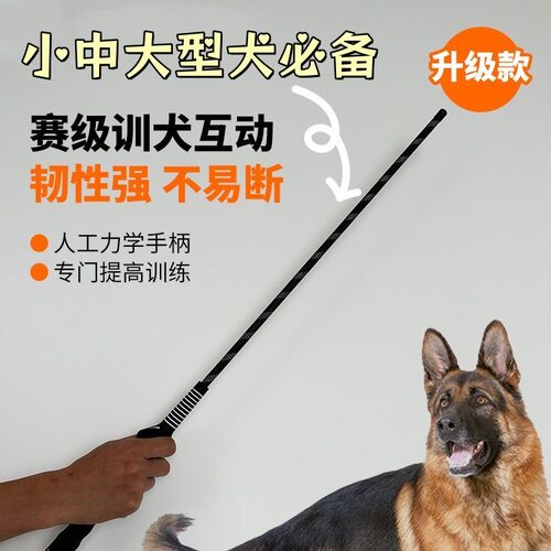 随行杆训狗打狗棒打狗棍训犬拍狗训练专用打狗鞭教鞭驱其他狗狗