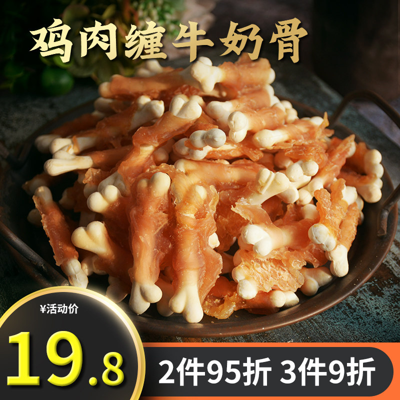 宠物 狗狗零食 泰迪金毛幼犬美毛磨牙  鸡胸肉奶酪骨头800g 包邮