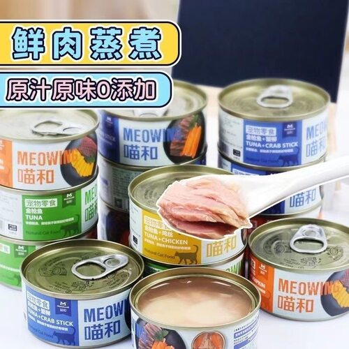 益和猫罐头喵和罐头金枪鱼鸡肉丝猫咪营养湿粮汤罐增蓝猫肥零食