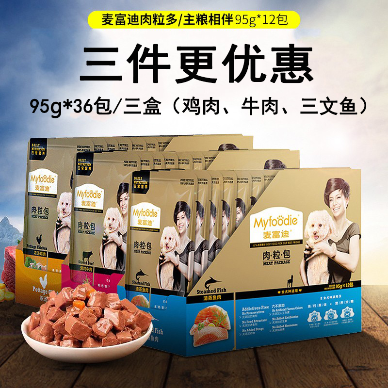 麦富迪肉粒包狗狗罐头泰迪金毛拌饭湿粮幼犬妙鲜牛肉包宠物狗零食